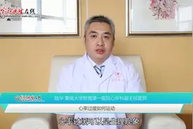 心率过缓怎么锻炼比较好？医生两分钟给你说清楚视频封面