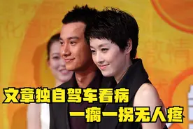37岁文章现身医院，只身看病无人陪伴，一瘸一拐痛到呲牙好心酸视频封面