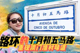 纯粹小清新澳门路环 十月初五马路 还偶遇教堂仪式和圣诞演唱会视频封面