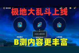 英雄联盟LOL手游：极地大乱斗模式上线，和端游区别大吗视频封面