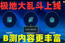 英雄联盟LOL手游：极地大乱斗模式上线，和端游区别大吗视频封面