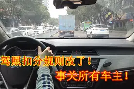 4月1日起，驾照扣分规则有重大调整，有的从扣12分改为扣3分视频封面