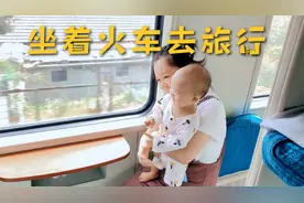 第一次带九个月的宝宝长途旅行，宝宝一路欢笑，太幸福了