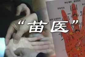 暗访湘西苗寨景区“行医养生馆”：看掌纹后十几秒内下药，导游一旁暗示帮腔视频封面