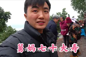 徐三娃参加舅妈70岁寿宴，九大碗热闹非凡，众人齐唱生日歌送祝福