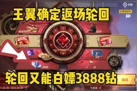 王者轮回最新改动，又能白嫖3888钻石了！自选卡有王翼