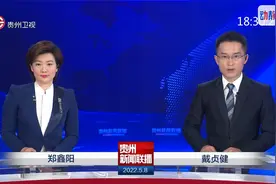 贵州新闻联播2022年5月08日视频封面
