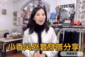 分享几套小香风外套的穿搭，秋冬出街超吸睛，大家喜欢吗？视频封面