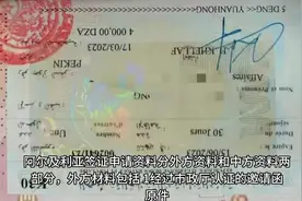 阿尔及利亚签证办理详解视频封面