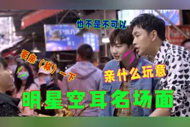 明星的耳朵都怎么了：汪苏泷差点亲了龙虾，范丞丞新晋空耳大师视频封面