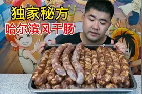 20斤猪肉，用自己独家秘方，做“哈尔滨风干肠”，口味独特超好吃视频封面