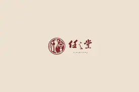 任之堂中医入门十二讲6.中医思维和药物（上）视频封面