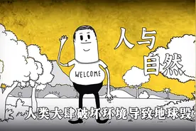 人类一步一步破坏环境，最终导致地球灭亡《人与自然》视频封面