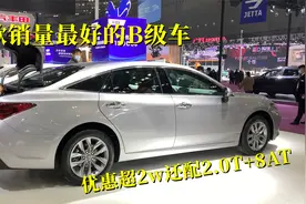 5款卖得最好的B级车，省油耐造优惠超2w，配2.0T+8AT视频封面