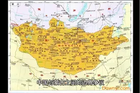 中国与蒙古边界争议视频封面