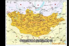 中国与蒙古边界争议视频封面