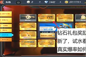 钻石礼包更新后的奖励变差了？没关系，试水看看爆率如何！视频封面