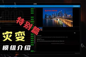 ZUDDY《僵尸毁灭工程》模组特别篇介绍