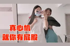闺蜜耍起心机太狠了，说好穿随便点去逛街，结果她打扮的花枝招展视频封面