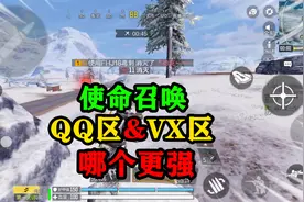 使命召唤手游：微信区和QQ区，哪个更容易上分呢？视频封面