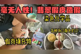 毫无人性！翡翠原石假皮制作过程！视频封面