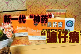 聊聊新一代“神药”片仔癀视频封面
