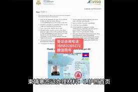 柬埔寨签证办理需要什么材料呢？视频封面