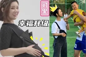 王雷夫妇官宣怀二胎，李小萌大方秀孕肚母爱满满，自曝想生女儿视频封面