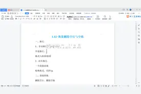 文档批量删除空行与空格视频封面