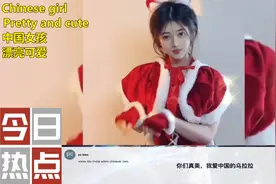 国外网友热议中国女孩，惊奇称：为什么中国女孩都这么漂亮可爱呢视频封面