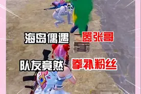 这个队友真的太坏了 kou一家人们视频封面