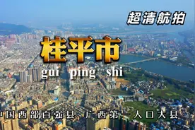 超清航拍 西部百强县 广西第一人口大县 桂平市 北回归线横穿该市