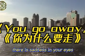 cd抓轨经典重温——欧美浪漫怀旧金曲，石头乐队《你为什么要走》视频封面