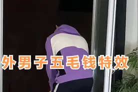 男女在家玩卡牌，男子刚走，窗户就闪现一只霸王龙，国外五毛特效视频封面