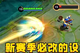 新赛季必改的8项设置：官方黑科技，一键托管上王者！视频封面
