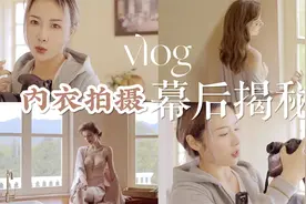 揭秘绝美内衣模特照到底是如何拍出来的？视频封面