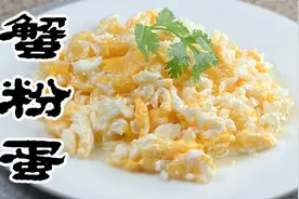 蟹粉蛋 吃过吗？用鸡蛋做出大闸蟹的味道，曾经上海的经典家常菜视频封面