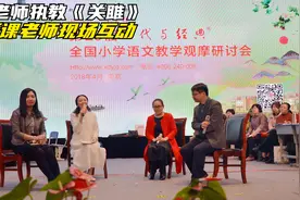 三位老师同课异构观摩课《关雎》，和现场听课的五位老师精彩互动视频封面