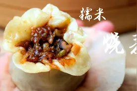 香菇糯米烧麦自己在家做 含烧麦皮的做法 软软糯糯就是儿时的回忆