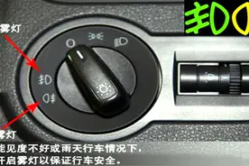 雨天路面开车打啥灯，99％司机使用错误，操作不当容易出安全事故视频封面