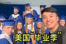 美国高中生毕业晚会有多重要？每个学生都要盛装出席！视频封面