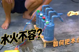 水火不容吗？这个实验可能会让你有新的看法，把水点燃可能不科幻视频封面