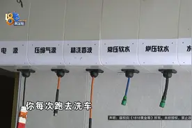 【1818黄金眼】洗车店里充一万五，后来再也没开过门？视频封面