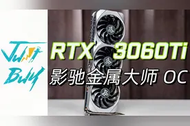 影驰 RTX3060Ti 金属大师 OC 上手测评 干掉 RTX2080SUPER 了视频封面