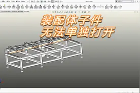 solidworks装配体无法单独打开子件的根本原因详细讲解视频封面