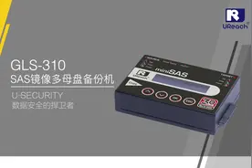 佑华_GLS-310 SAS镜像备份机_功能介绍视频