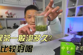 绿茶一般泡多久比较好喝？一般建议泡几次？泡几次就不能喝了？视频封面