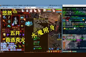 【悠然】大话西游2：套装打造、收录、品质提升，贫民首选克火！视频封面