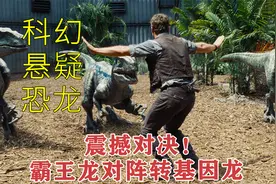 终极对决！霸王龙对战转基因怪兽暴虐霸王龙视频封面