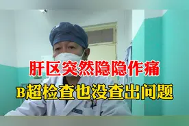 49岁男突然肝区隐隐作痛、排气多，脂肪肝一直没治好，听医生说视频封面
